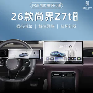 Shangjie Z7 t Mərkəzi Nəzarət Naviqasiya Ekranı üçün Qoruyucu Şüşə Film