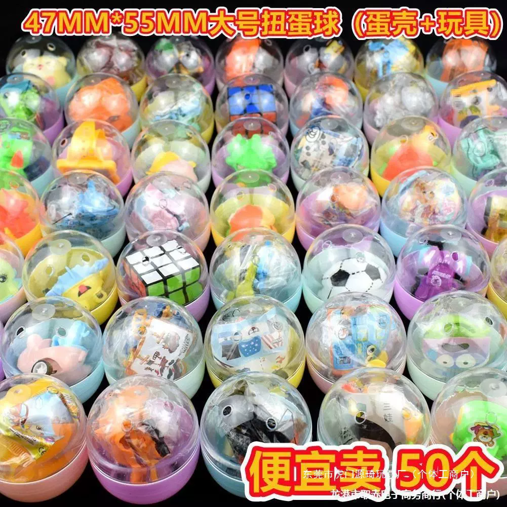 幼儿园扭蛋玩具分享生日礼物儿童节小礼品全班奖励小学生开学奖品