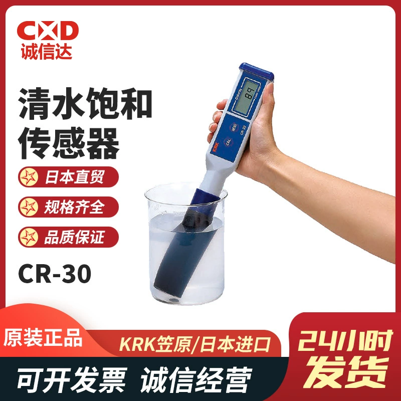 Абсолютно новый японский колориметр KRK Kitahara CR-30 TR-30 TCR-30, датчик насыщения прозрачной воды, оригинальный продукт
