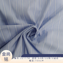 春夏新款厂家供应 舒适色织宽条纹布料 棉锦弹力衬衫条子面料现货