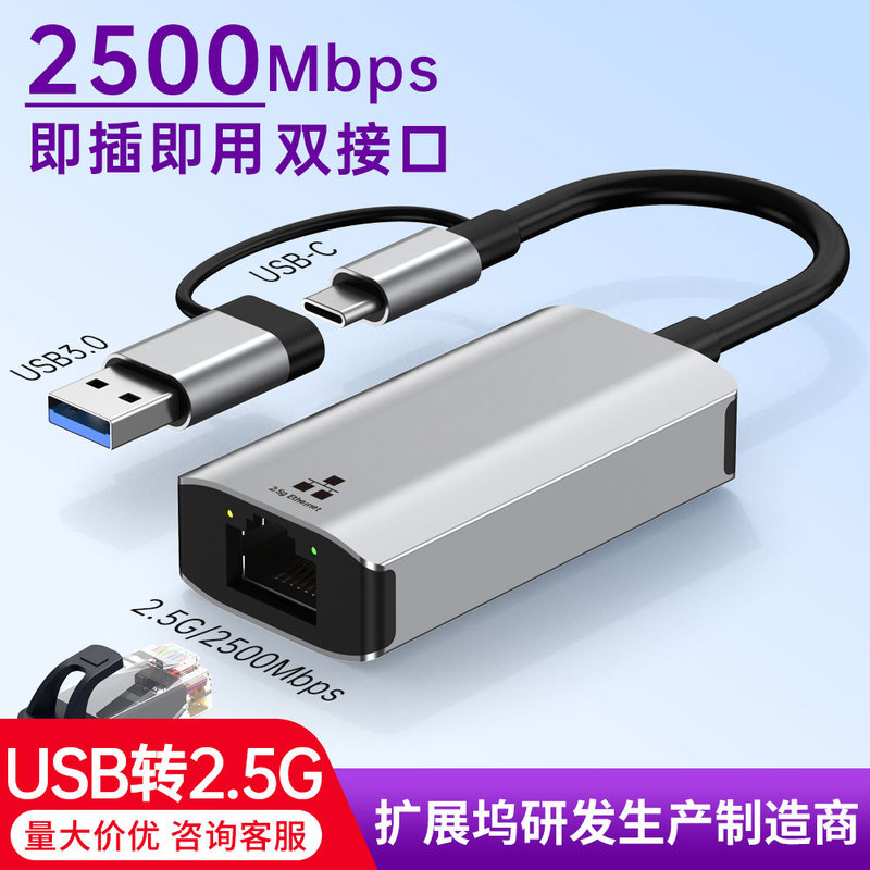 Cross-Border New Product Type-C Gigabit Network Card 2.5g Wired Network Card Notebook Tablet Phone USB to Network Port Cross-Border New Product Type-C Gigabit Network Card 2.5g Wired Network Card Notebook Tablet Phone USB to Network Port