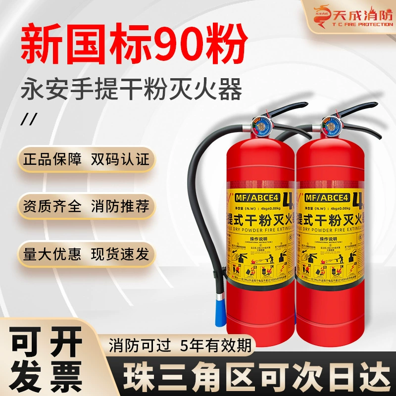 Новый национальный стандарт огнетушитель 4 кг сухой порошковый огнетушитель 1/2/3/5/8KG портативный домашний коммерческий огнетушитель