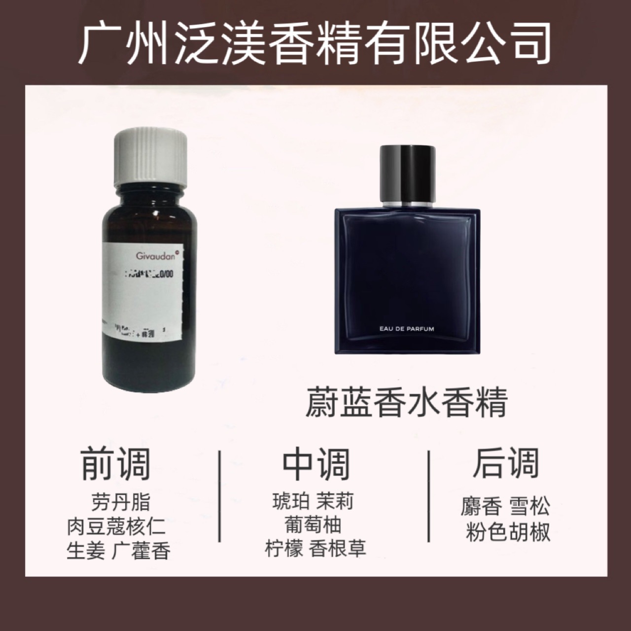 奇华顿香精  蔚蓝香水香精  样品100ml