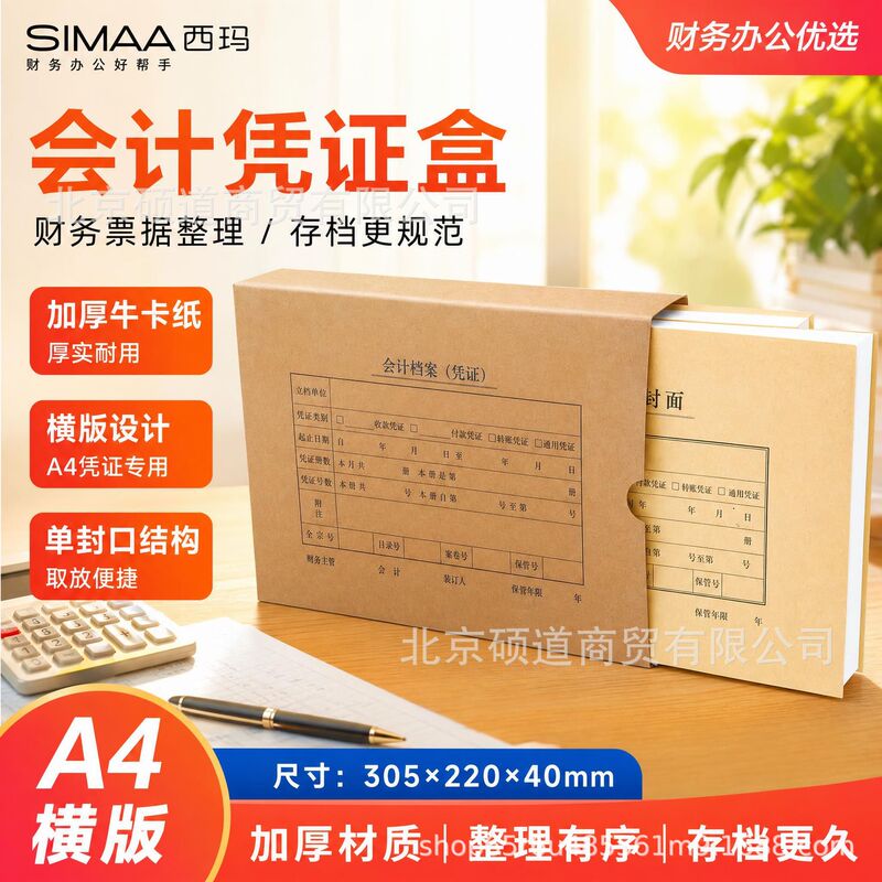 Xima A4 Horizontal Voucher Box H2532 Single Seal 600g Financial Supplies Accounting Voucher Box Document Storage