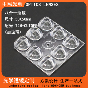 Eight-In-One Lens 5050 Lamp Bead Lens Street Lamp Floodlight Lens Led High Light Transmittance Accessories