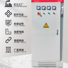 低壓配電櫃箱開關組裝變頻控制櫃光伏並網櫃 成套XL-21動力櫃