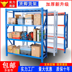 多層式家庭用軽量中型倉庫保管棚、衣料品保管工場用鉄製棚、卸売棚