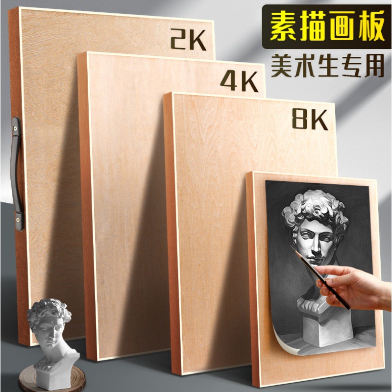 4K Basswood Drawing Board Special Sketch for Art Students Half-open Wooden Sketch Board Children's Board Four-open 8K2K Portable Board