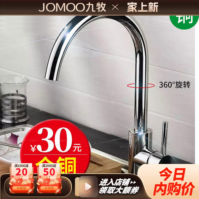 Jiumu 304 Stainless Steel Kitchen Hot and Cold Water Faucet, All-Copper Sink, Single Cold Water Washbasin, Laundry Sink