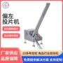 定制保鲜投放保鲜剂投料机