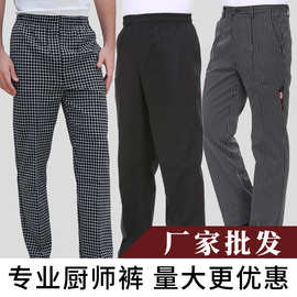 厂家批发厨师工作裤酒店保洁服务员制服裤可调节厨师松紧裤男现货