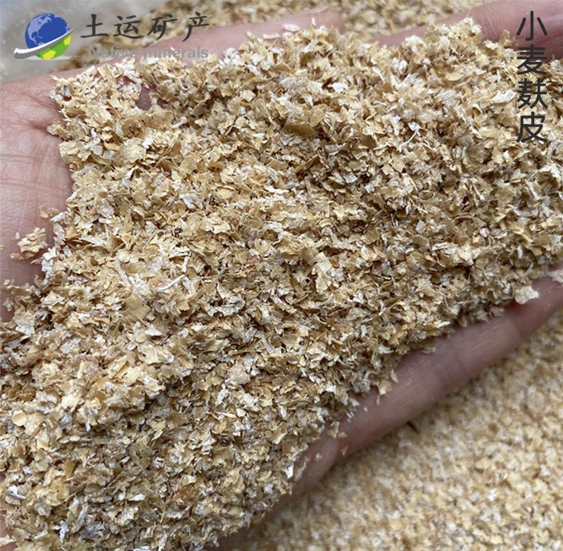 小麦麸皮