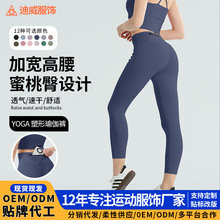 裸感瑜伽裤女 高腰蜜桃提臀运动健身裤九分速干紧身长瑜伽裤定制