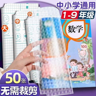 Back-To-School Season Self-Adhesive Book Cover Transparent Frosted Book Cover Paper Textbook Book Cover Film Primary School Students First Grade Second Grade Third Grade Fourth Grade Fifth Grade