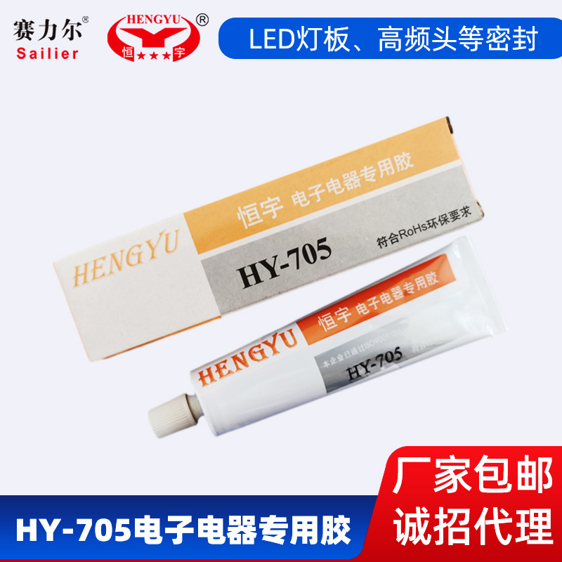 恒宇705A硅橡胶 透明电子胶粘剂 LED照明灯板工业密封胶绝缘防水