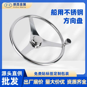 Marine steering wheel 15.5inch stainless steel steering wheel yacht rudder rotating grip cross-border marine hardware accessories