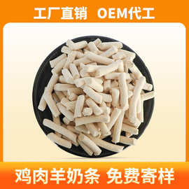 定制批发宠物食品鸡肉羊奶条生骨肉奶酪蛋白羊奶棒幼猫咪零食冻干