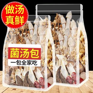七彩菌汤包干货云南特产羊肚菌虫草花菇包蘑菇火锅煲汤食材鸡汤料-阿里巴巴