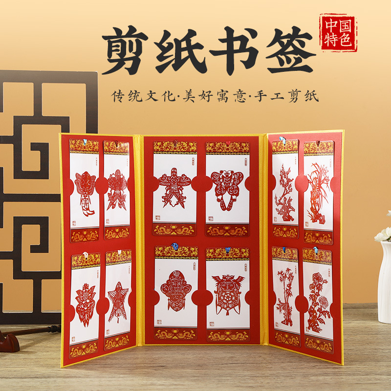 剪纸书签画册送外国人小礼品中国风特色纪念品送老外外事出国礼物