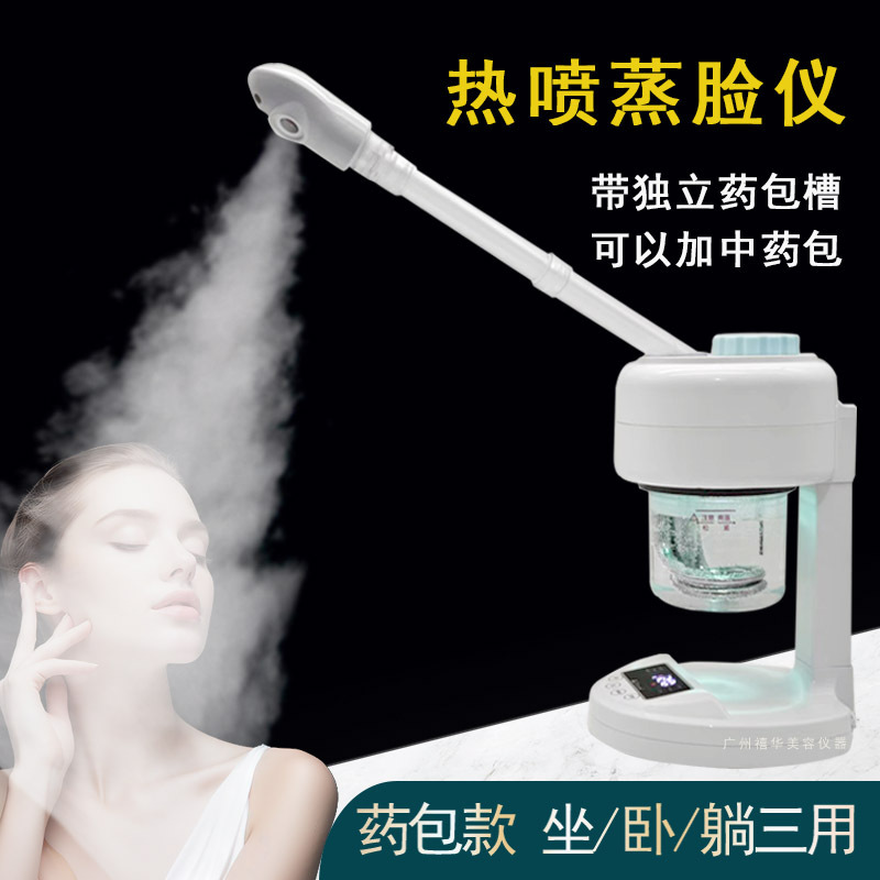 包邮蒸脸仪热喷纳米补水蒸汽美容仪喷雾仪面部蒸脸机美容院蒸脸器|undefined