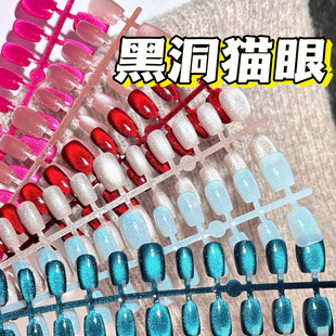 Black Hole Cat's Eye Solid Color Armor Smart Light-chasing Advanced Sense Sparkstone Flash Nail Art Patch Hand-made Nail Pieces