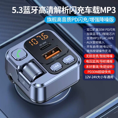 Car Bluetooth Receiver Lossless Sound Quality Mp3 Player Conversion Car Charger with Super Fast Charging Cigarette Lighting (Car mp3) - luxury-bluetooth-53lossless-shocking-sound-quality