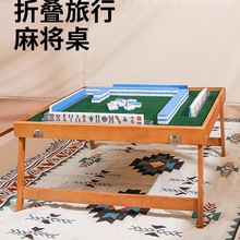 户外便携式麻将旅行折叠麻将桌套装手提实木旅游宿舍小型麻雀牌
