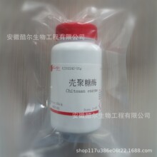 壳聚糖酶 100u/g 粉末状 酷尔科研实验试剂  可开票 5g 25g