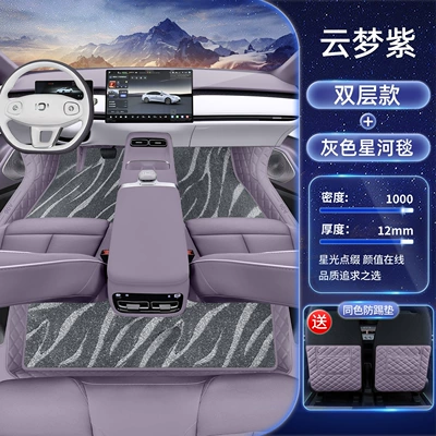 Suitable for 26 Models of Modelə uyğun ayaqaltı - yunmeng-purple-foot-mats-gray-galaxy-blanket-free-anti-kick