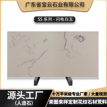 厂家定制人造石岗石闪电白玉背景墙台面地面大理石酒店墙面地砖