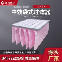 袋式中效过滤器F5/F6/F7/F8/F9除尘大风量过滤袋中央空调过滤器