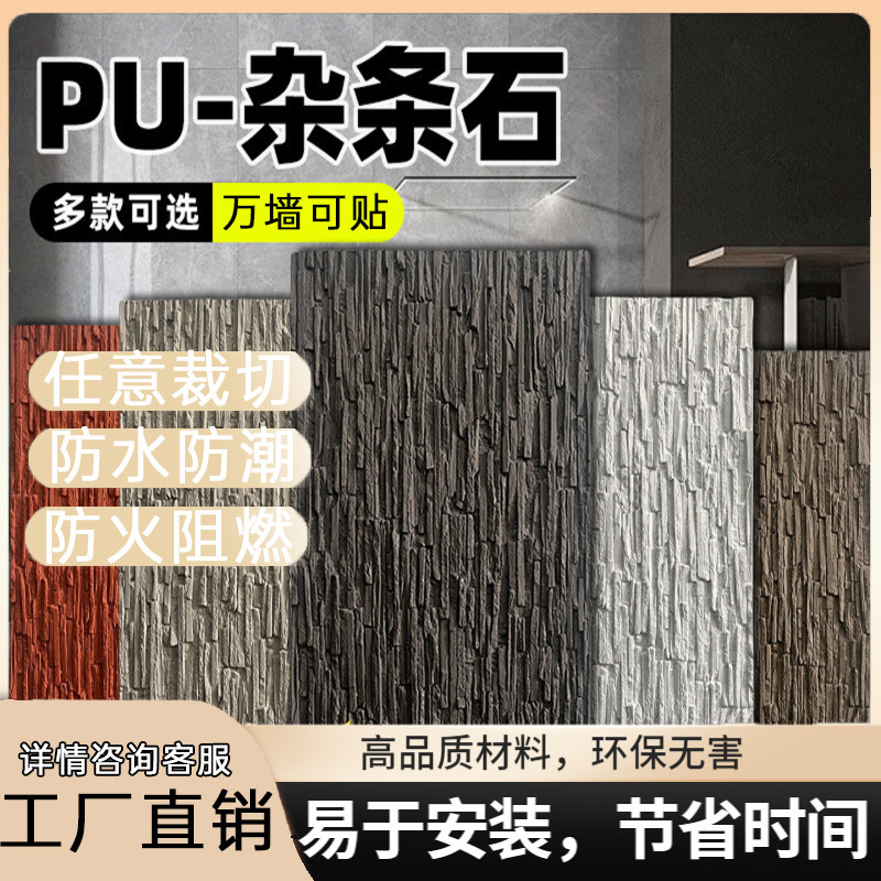 Pu Strip Rock Culture Stone Small Rock Lightweight Artificial Stone Veneer Stone Rock Tv Background Indoor and Outdoor Wall Decoration Panel Pu Strip Rock Culture Stone Small Rock Lightweight Artificial Stone Veneer Stone Rock Tv Background Indoor and Outdoor Wall Decoration Panel