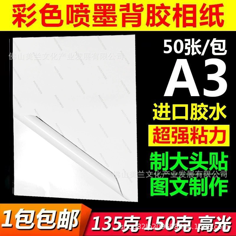 A3 задняя клейка фотобумага a4 цветной струйный принтер высокой освещенности фотобумага цветная аэрозольная наклейка фото бумага A3