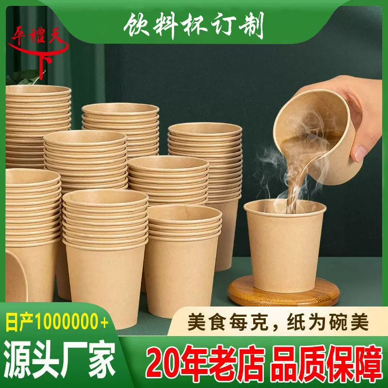 一次性纸杯水杯牛皮纸杯子定制加厚可乐饮料杯批发热饮杯定做logo