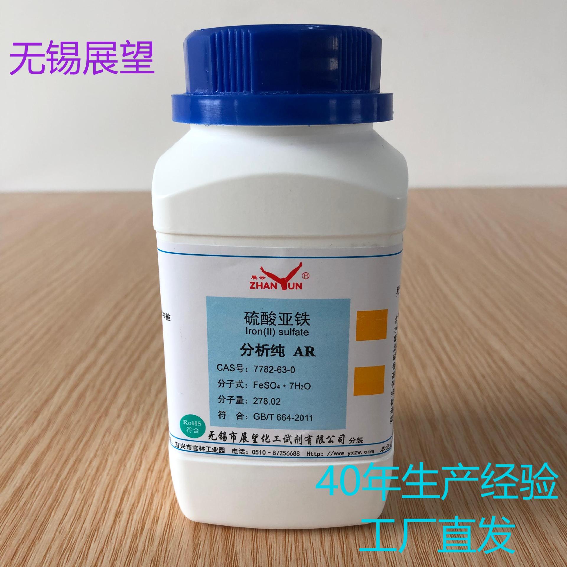 硫酸亚铁；7782-63-0 硫酸铁(Ⅱ)，七水；分析纯 AR500g ≥99%