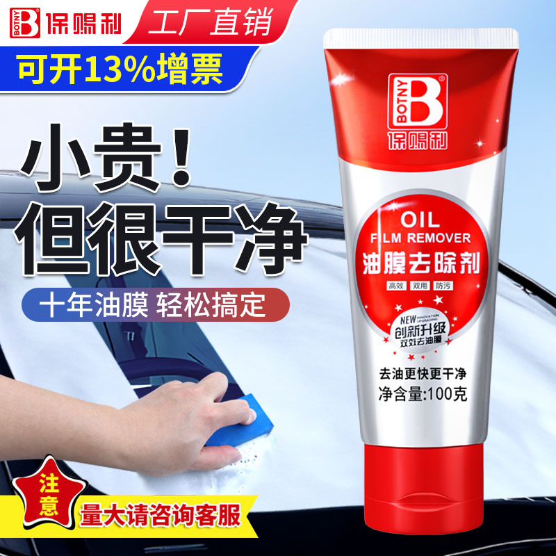 Bocli 오일 필름 리무버 자동차 앞 유리 수리 케어 오일 필름 크림 클리너 청소기