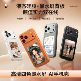 NFC投屏高清四色墨水屏手机壳适用iPhone17pro个性投屏手机壳厂家