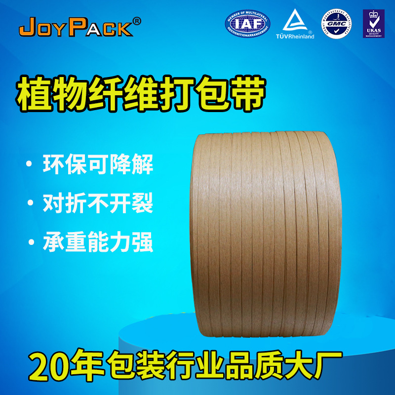 尼龙PP塑钢打包带捆扎带替代品环保可降解纸打包带植物纤维包装带
