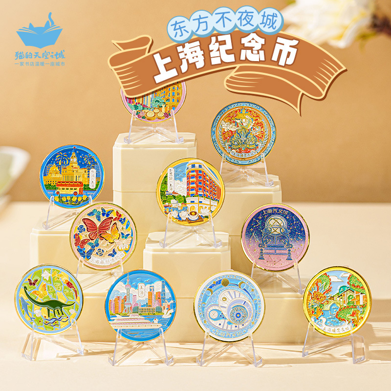 Cat Sky City Shanghai Commemorative Coin Bund Nanjing East Road Wukang Road Tourist Coin Cultural Creative Badge Gift