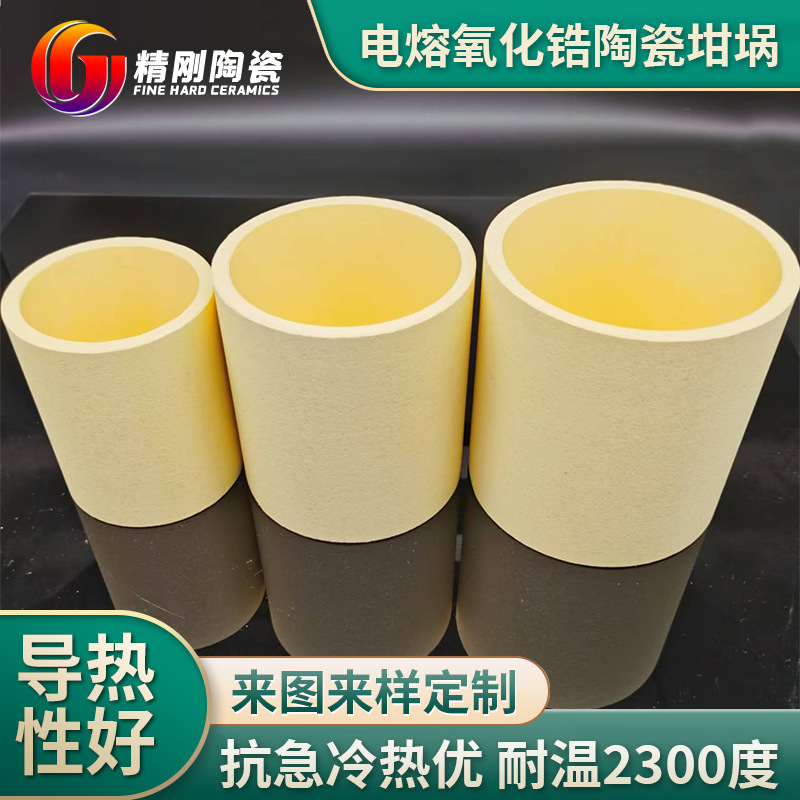 电熔氧化锆陶瓷坩埚 实验室熔炼冶金坩埚耐高温陶瓷保护套管厂家