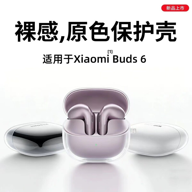Suitable for Xiaomi Buds6 Wireless Bluetooth Earphone Protective Cover Xiaomi Buds6 Transparent Anti-Fall Protective Case Soft