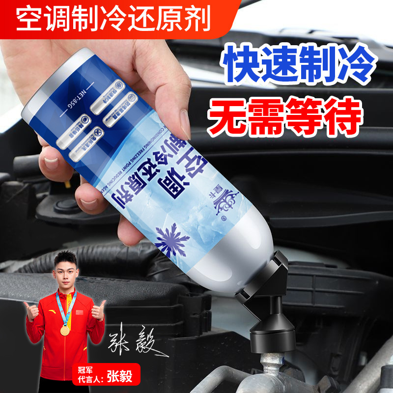 Huangka Car Air Conditioning Freezing Point Reducer Official Flagship Store Refrigerant Summer Rapid Cooling Car Cooling Handy Gadget Huangka Car Air Conditioning Freezing Point Reducer Official Flagship Store Refrigerant Summer Rapid Cooling Car Cooling Handy Gadget