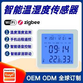 涂鸦智能家居温度湿度检测仪Wifi/Zigbee温湿度测量感应传感器