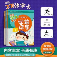 蒙氏识字与阅读幼儿园阅读与识字书3-6岁大班儿童幼小衔接教材