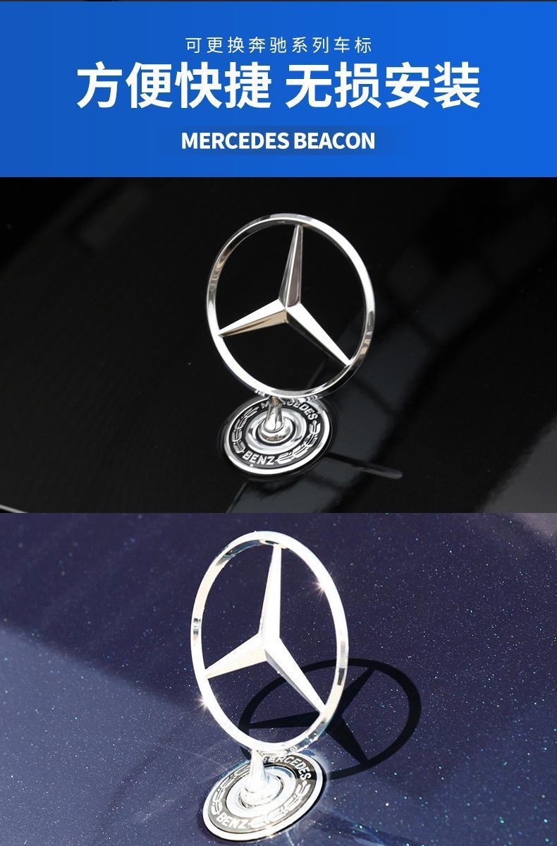 Mercedes-Benz engine hood emblem, decorative emblem for E300L, silver, C180, C200, E260L, S350, metal hood badge