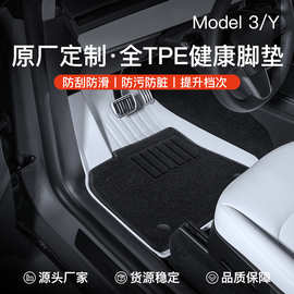 适用于特斯拉焕新版Model3/Y专用白色脚垫全包围地垫tpe汽车改装