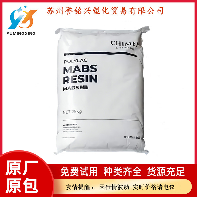 透明ABS奇美PA-758塑料原料颗粒家用电器制品塑胶材料注塑级