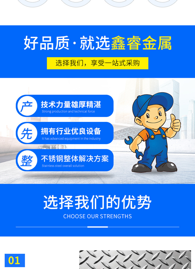 鑫睿金属不锈钢板详情套版_03.jpg