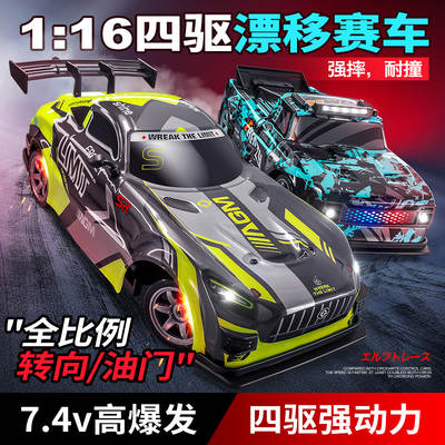 High-speed drift car four-wheel drive remote control 1/16 full-scale RC racing light boy toy flat running electric remote control car