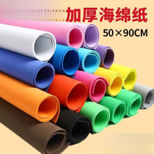 ★2MM大张彩色海绵纸手工加厚50x90cm泡沫纸eva批发网红蝴蝶